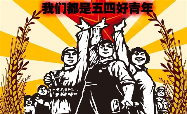 創(chuàng)同盟：致五四青年節(jié)